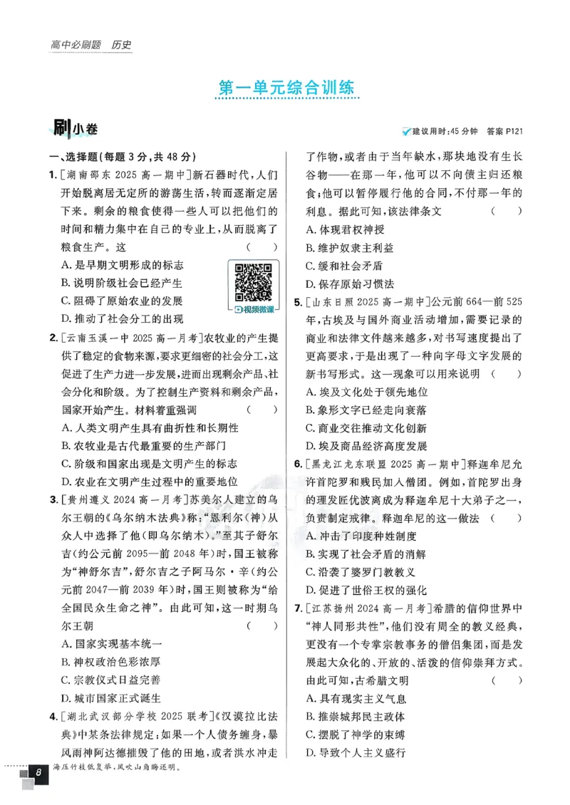 主书历史必修下_历史_2026春高中必刷题历史必修下RJ