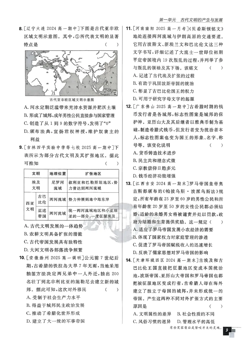 主书历史必修下_历史_2026春高中必刷题历史必修下RJ