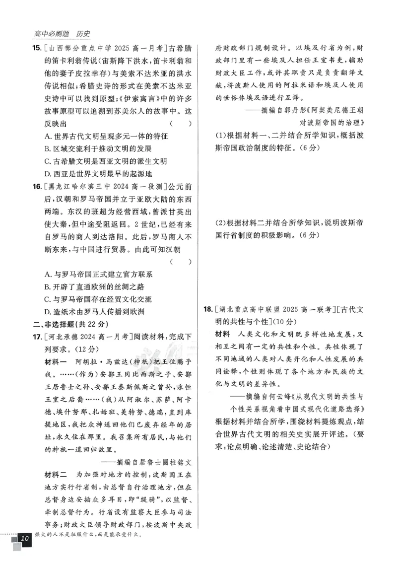 主书历史必修下_历史_2026春高中必刷题历史必修下RJ