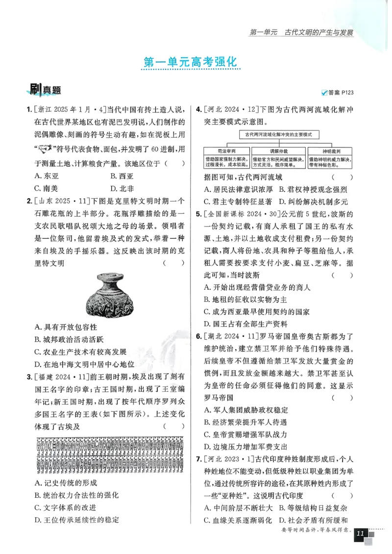 主书历史必修下_历史_2026春高中必刷题历史必修下RJ