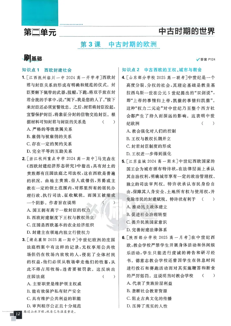 主书历史必修下_历史_2026春高中必刷题历史必修下RJ