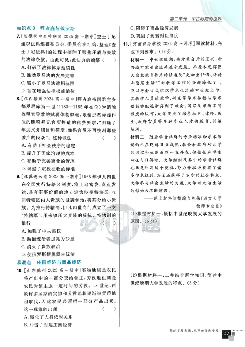 主书历史必修下_历史_2026春高中必刷题历史必修下RJ