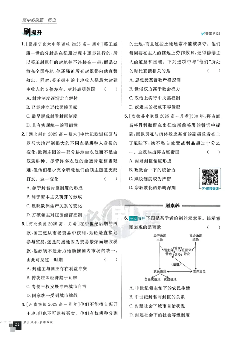 主书历史必修下_历史_2026春高中必刷题历史必修下RJ