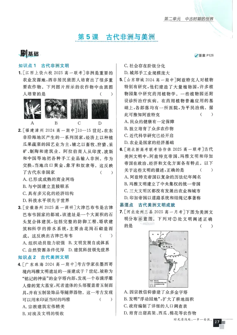 主书历史必修下_历史_2026春高中必刷题历史必修下RJ