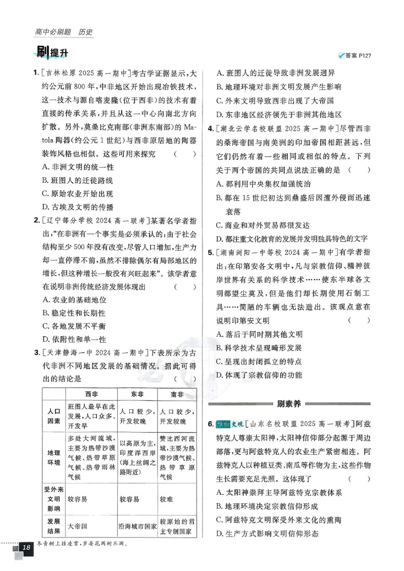 主书历史必修下_历史_2026春高中必刷题历史必修下RJ