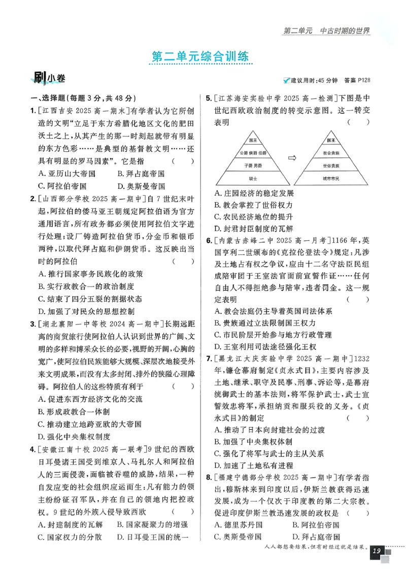 主书历史必修下_历史_2026春高中必刷题历史必修下RJ