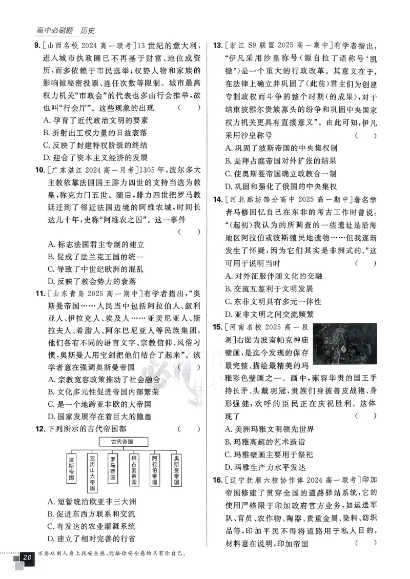 主书历史必修下_历史_2026春高中必刷题历史必修下RJ