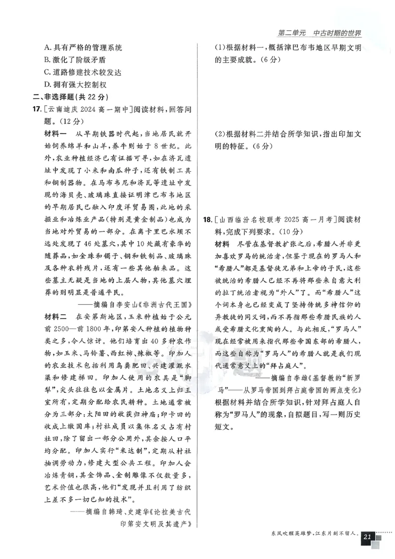 主书历史必修下_历史_2026春高中必刷题历史必修下RJ