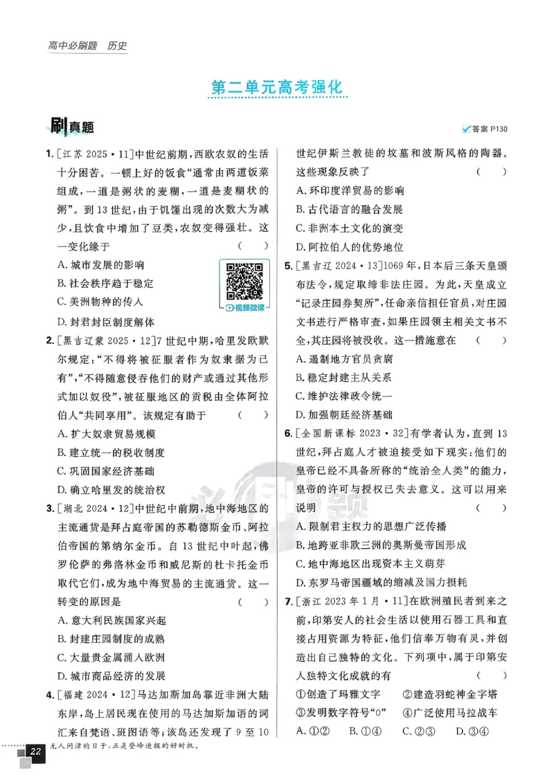 主书历史必修下_历史_2026春高中必刷题历史必修下RJ
