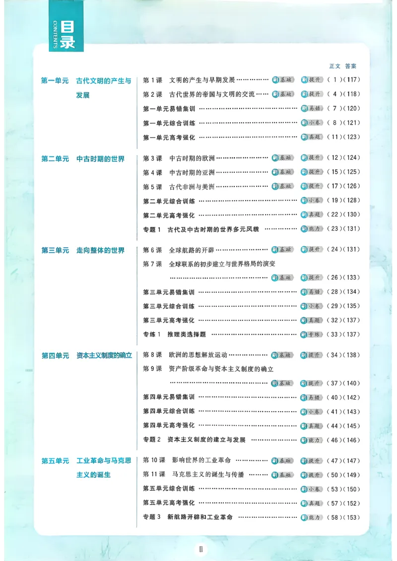 主书历史必修下_历史_2026春高中必刷题历史必修下RJ