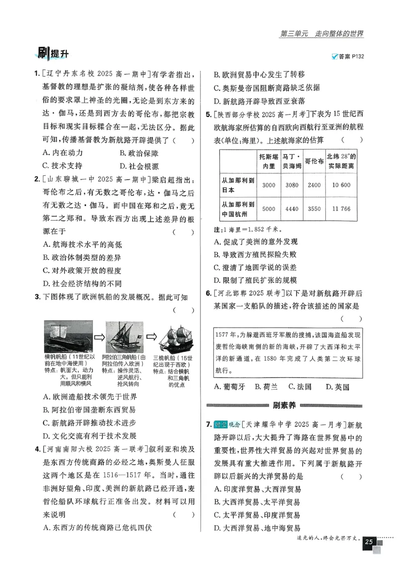 主书历史必修下_历史_2026春高中必刷题历史必修下RJ