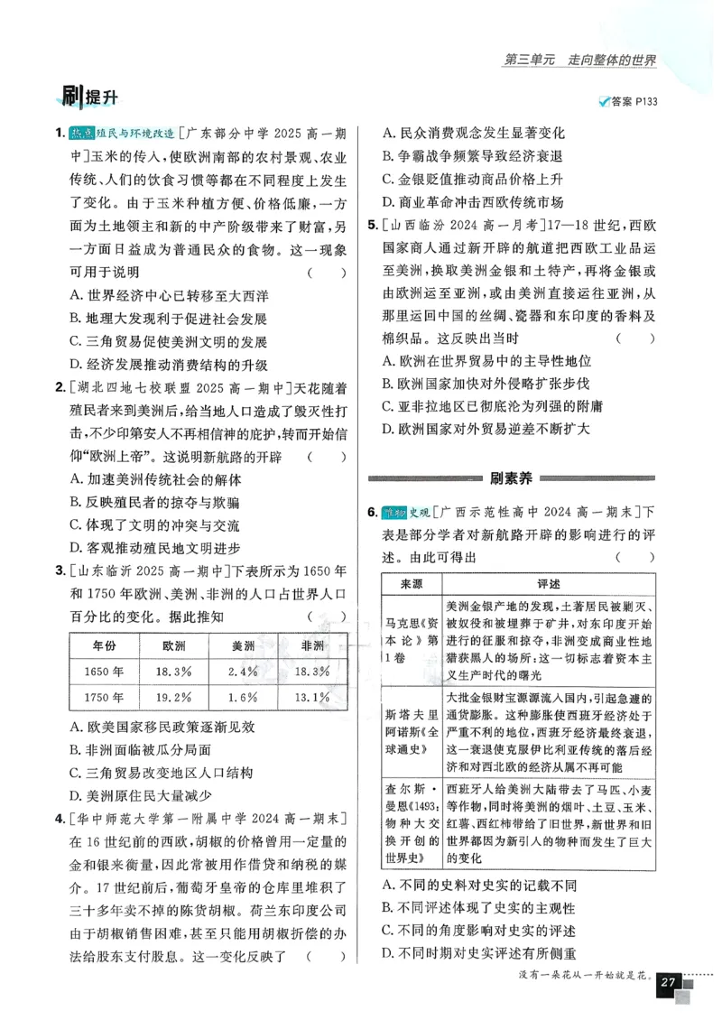 主书历史必修下_历史_2026春高中必刷题历史必修下RJ