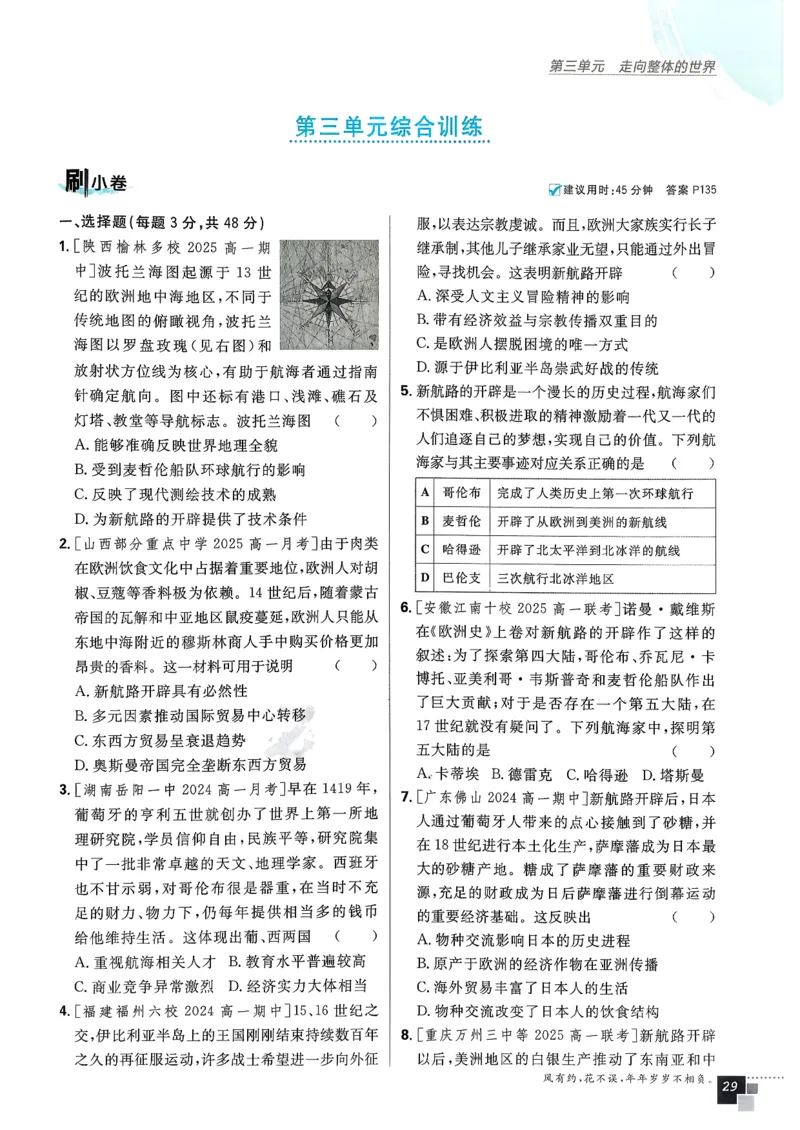 主书历史必修下_历史_2026春高中必刷题历史必修下RJ