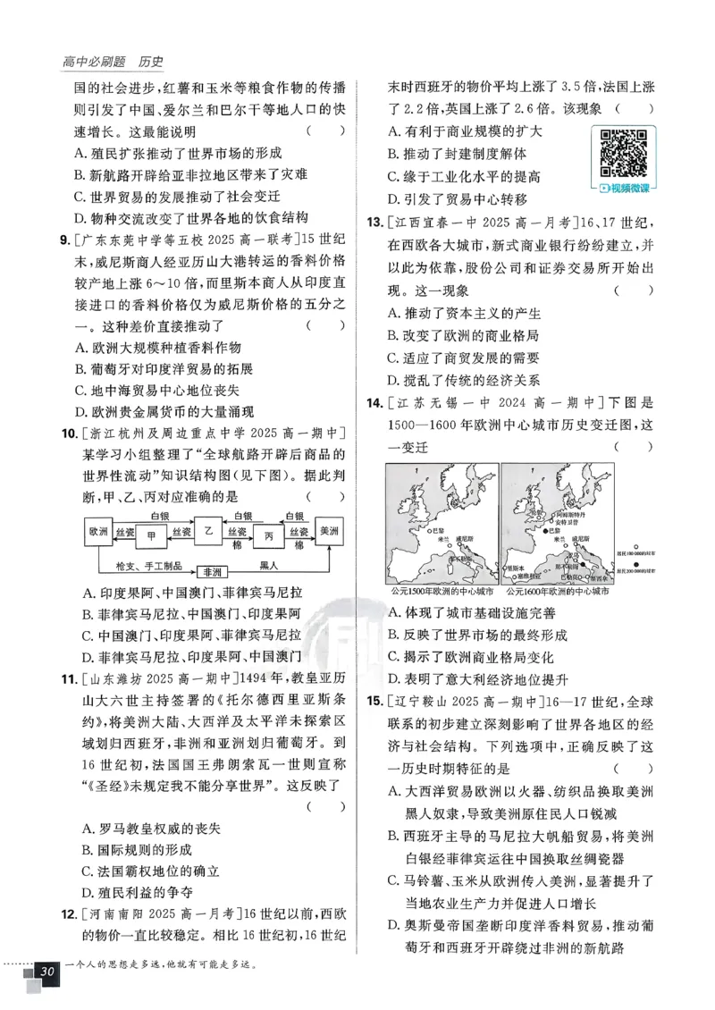 主书历史必修下_历史_2026春高中必刷题历史必修下RJ