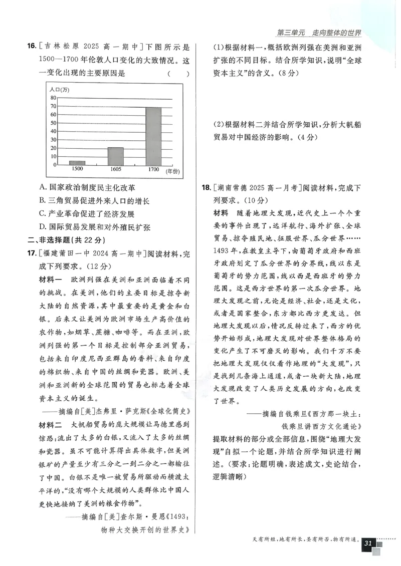 主书历史必修下_历史_2026春高中必刷题历史必修下RJ