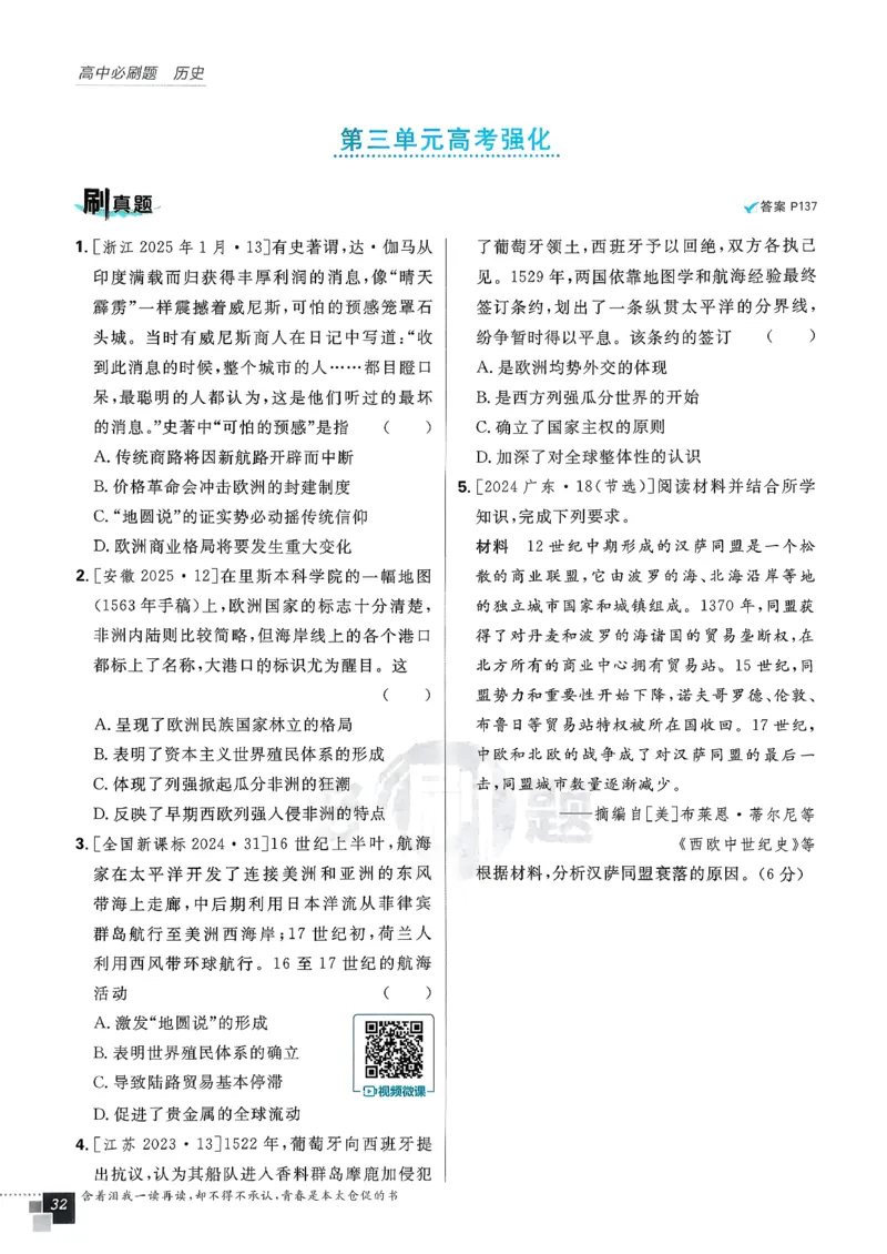 主书历史必修下_历史_2026春高中必刷题历史必修下RJ