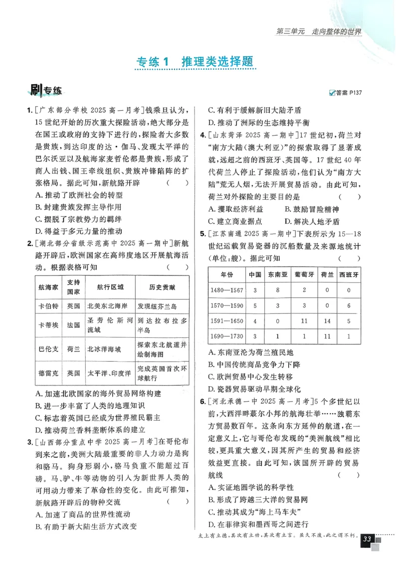 主书历史必修下_历史_2026春高中必刷题历史必修下RJ