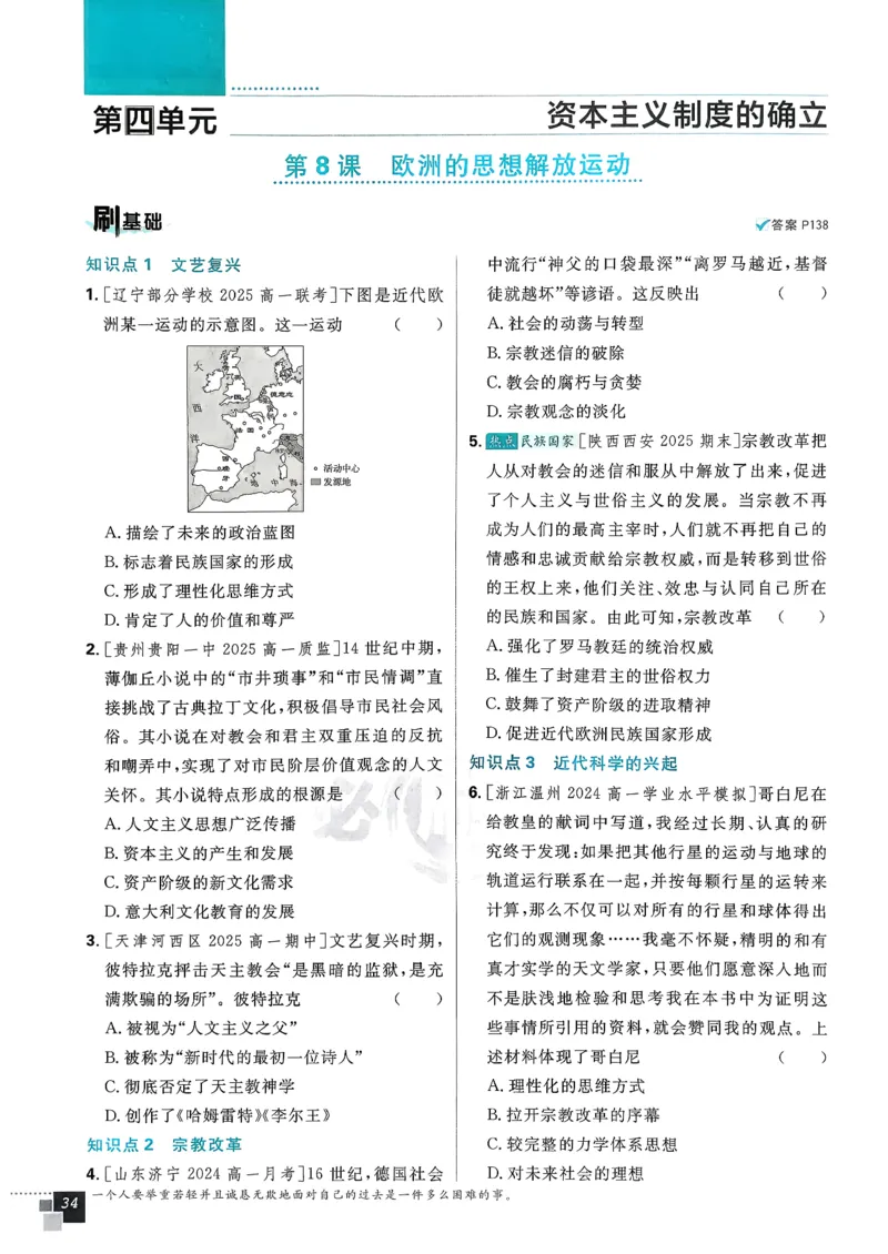 主书历史必修下_历史_2026春高中必刷题历史必修下RJ