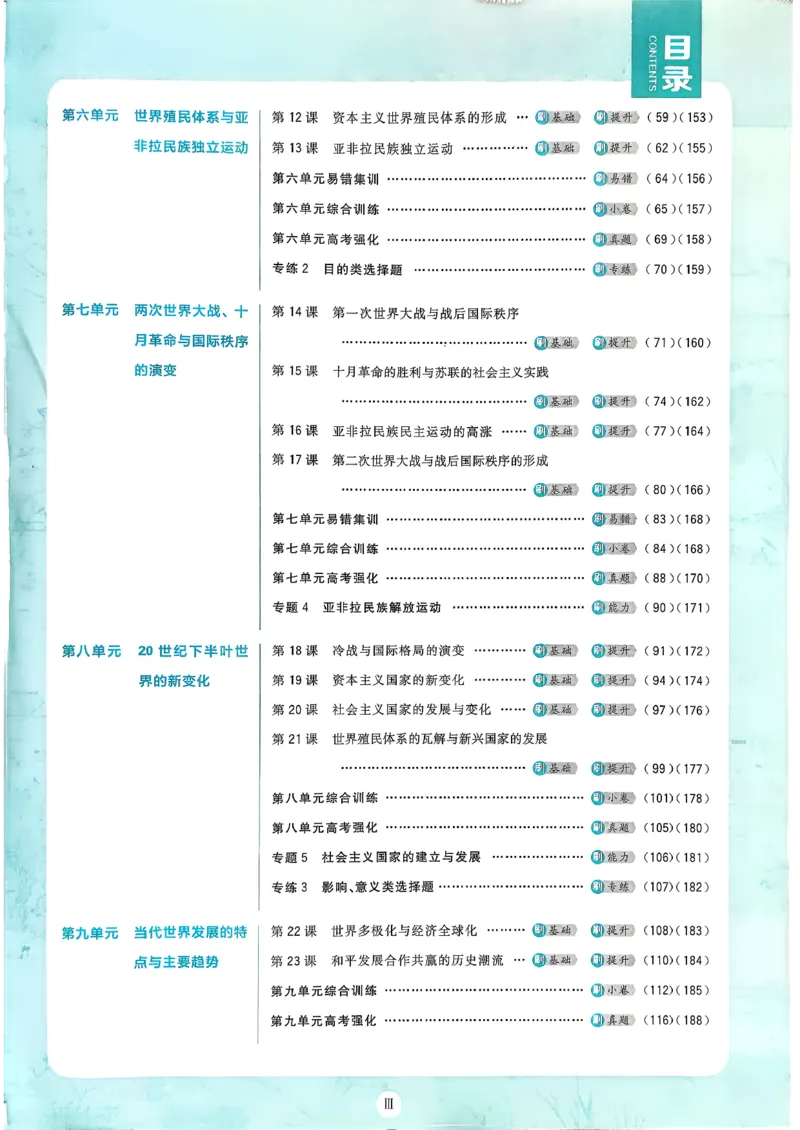 主书历史必修下_历史_2026春高中必刷题历史必修下RJ