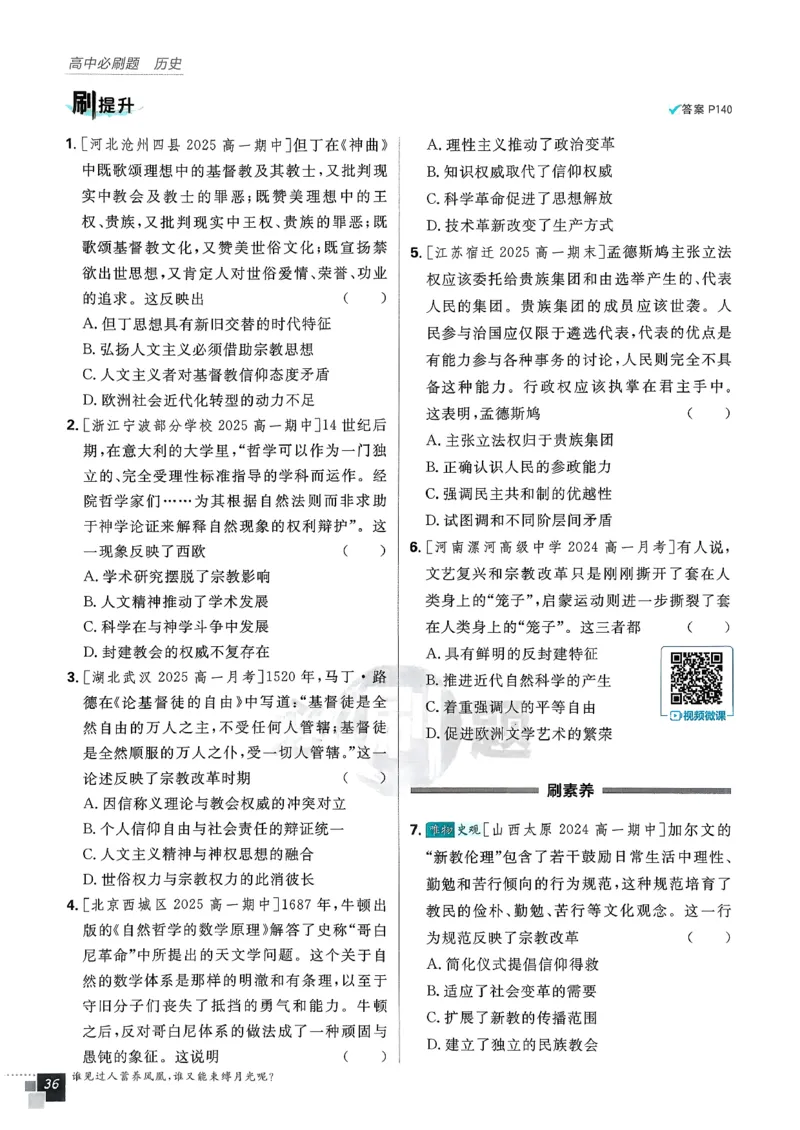 主书历史必修下_历史_2026春高中必刷题历史必修下RJ