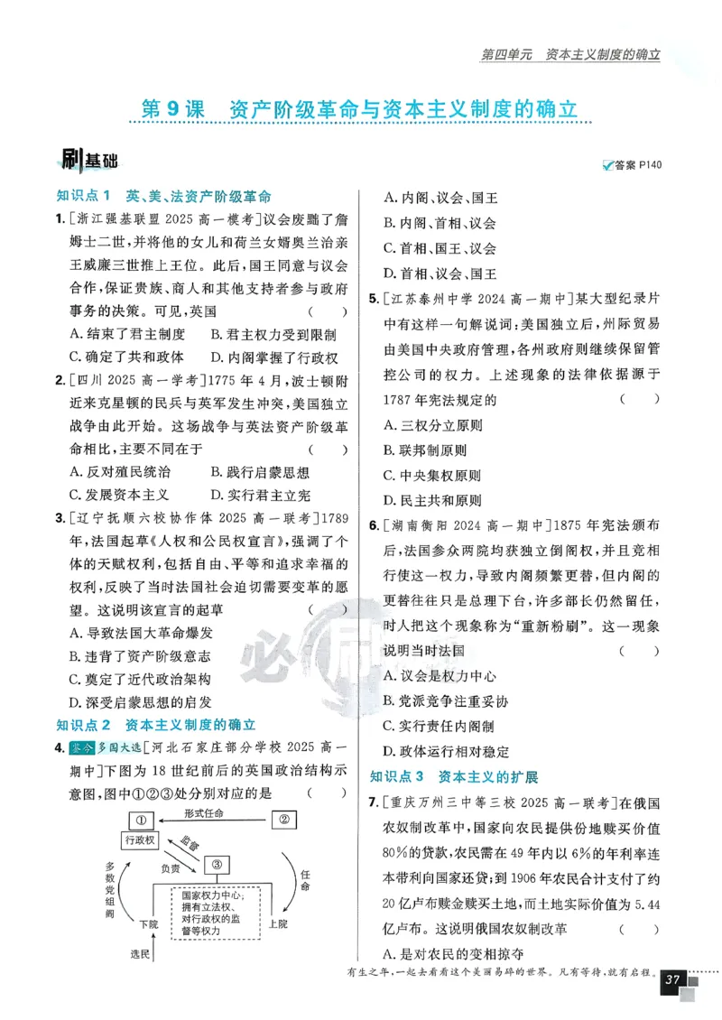 主书历史必修下_历史_2026春高中必刷题历史必修下RJ
