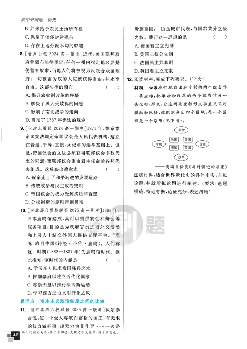 主书历史必修下_历史_2026春高中必刷题历史必修下RJ