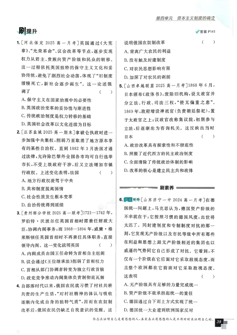 主书历史必修下_历史_2026春高中必刷题历史必修下RJ