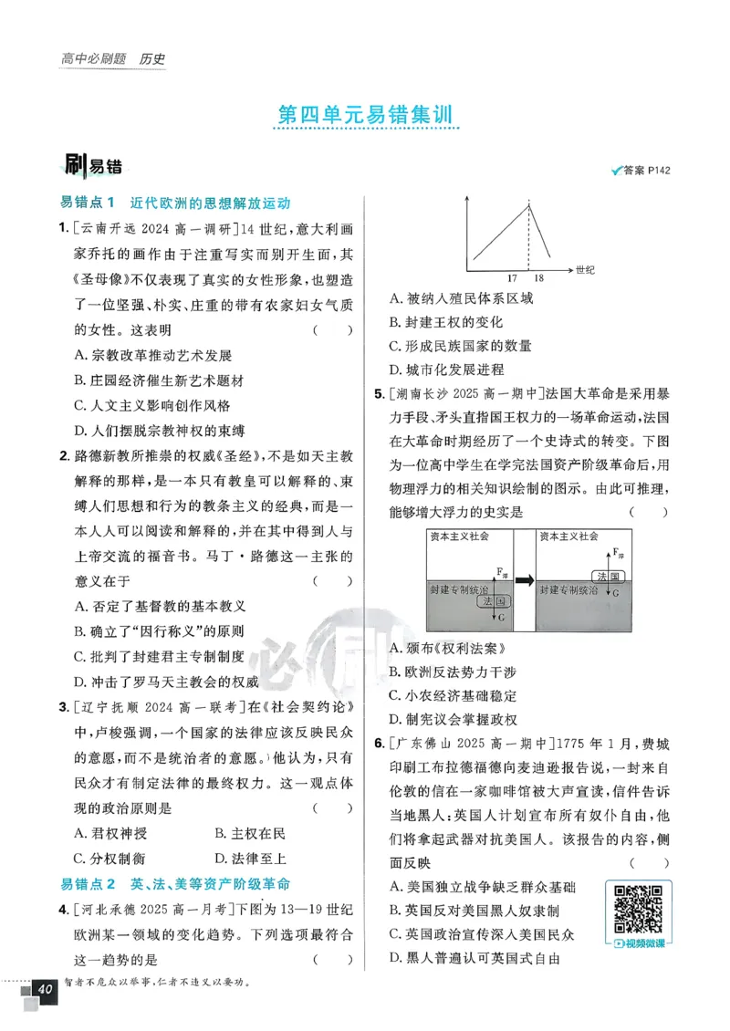 主书历史必修下_历史_2026春高中必刷题历史必修下RJ