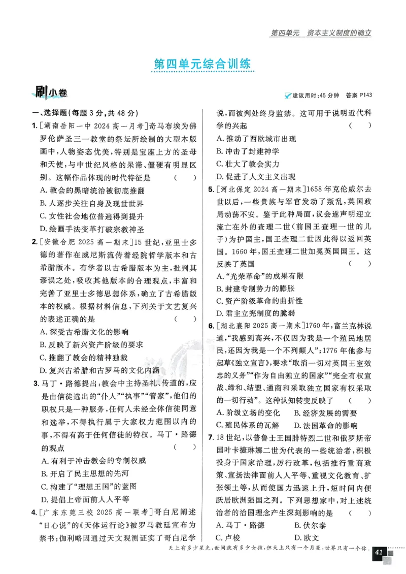 主书历史必修下_历史_2026春高中必刷题历史必修下RJ