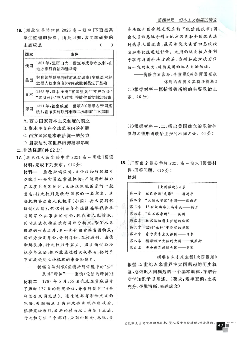 主书历史必修下_历史_2026春高中必刷题历史必修下RJ