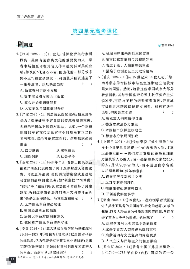主书历史必修下_历史_2026春高中必刷题历史必修下RJ