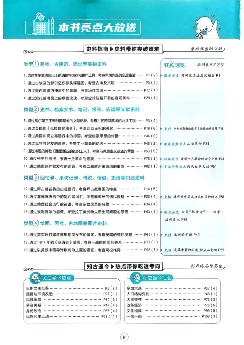 主书历史必修下_历史_2026春高中必刷题历史必修下RJ