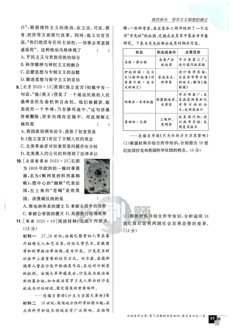 主书历史必修下_历史_2026春高中必刷题历史必修下RJ