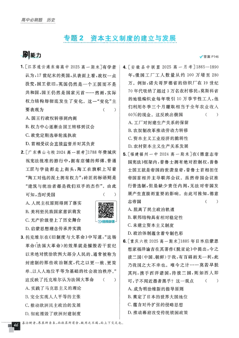 主书历史必修下_历史_2026春高中必刷题历史必修下RJ