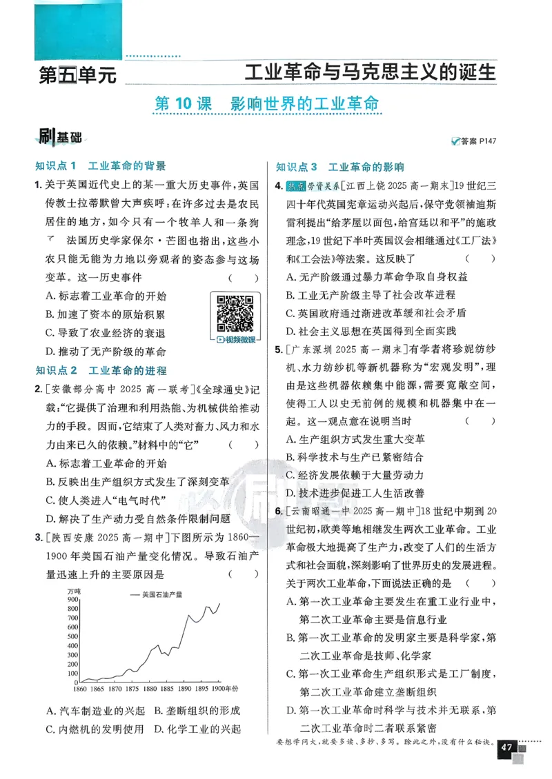 主书历史必修下_历史_2026春高中必刷题历史必修下RJ