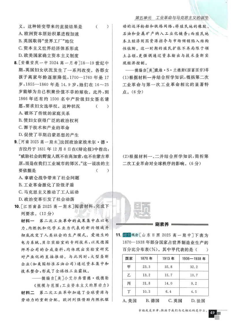 主书历史必修下_历史_2026春高中必刷题历史必修下RJ