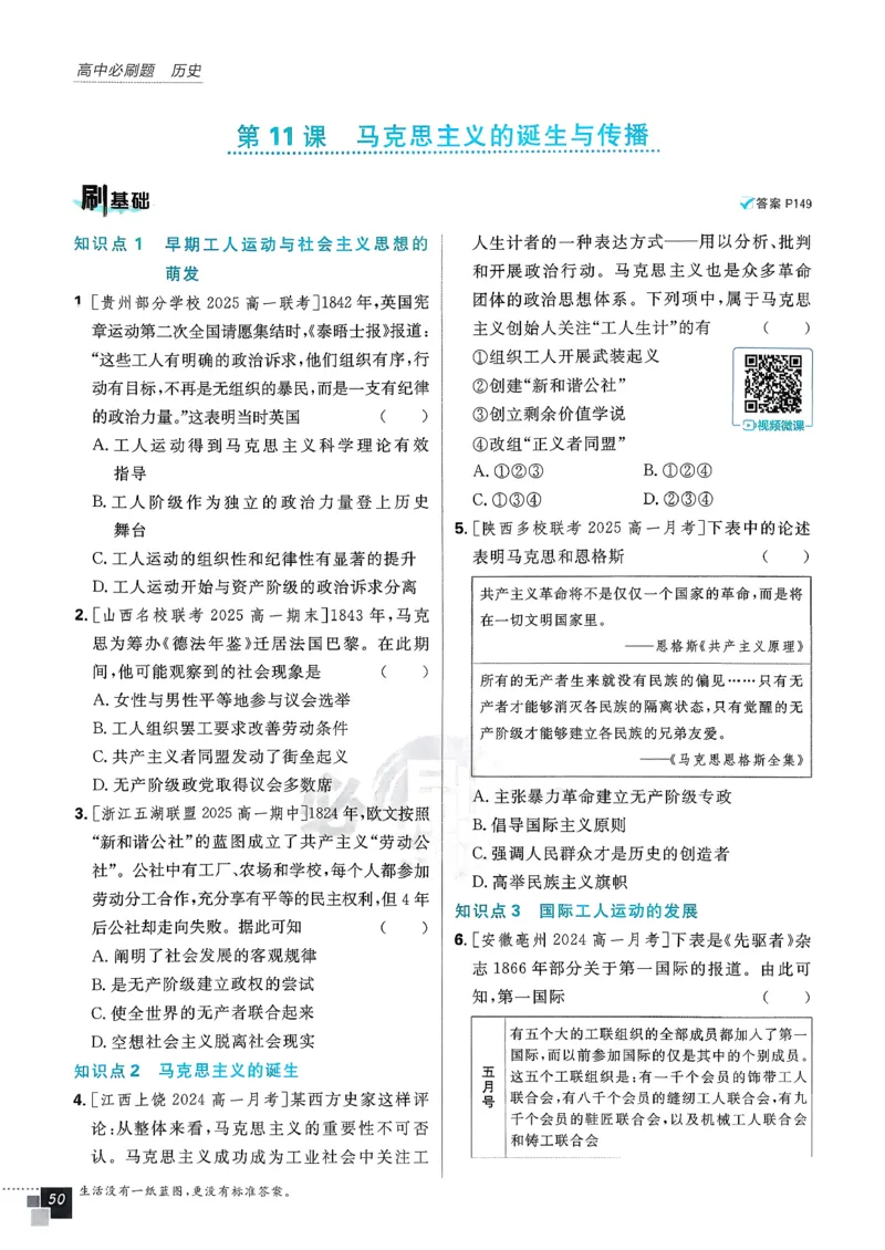 主书历史必修下_历史_2026春高中必刷题历史必修下RJ