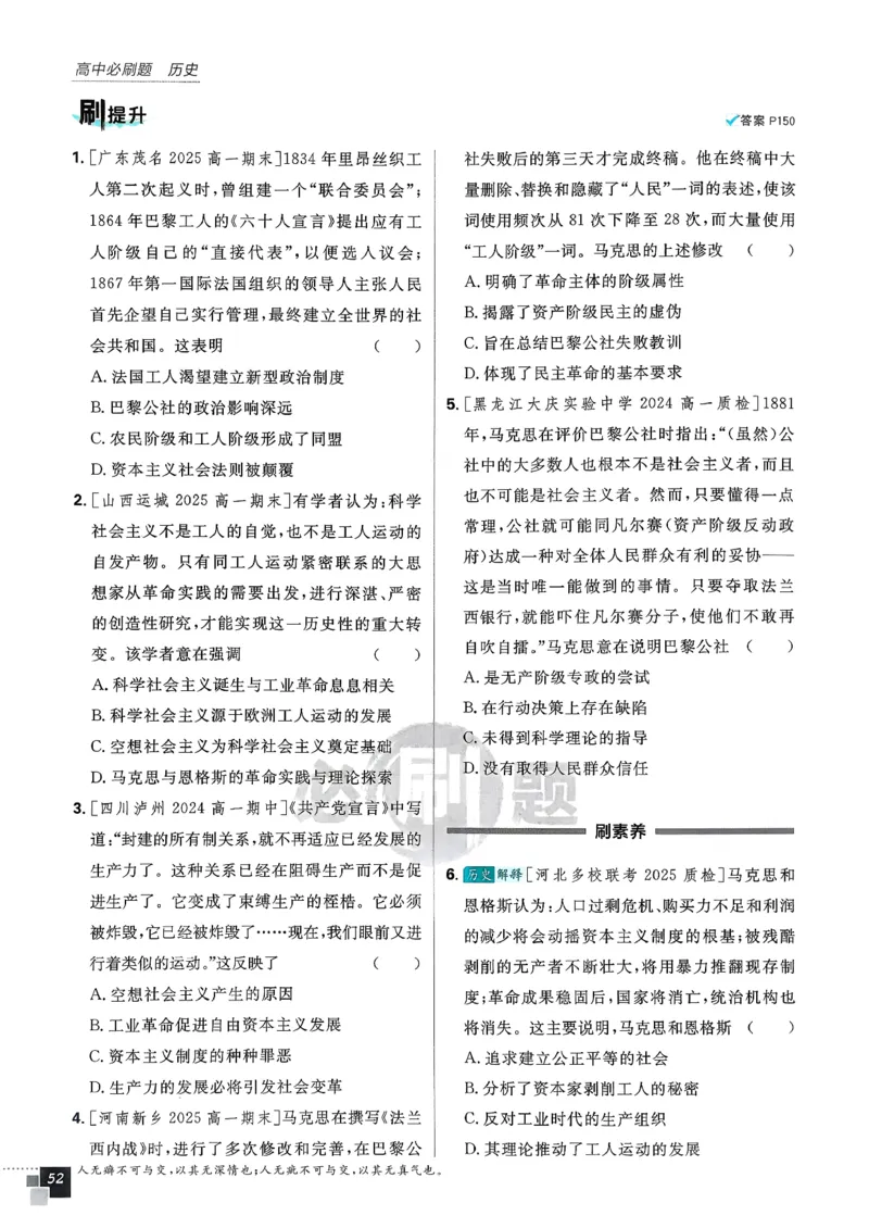 主书历史必修下_历史_2026春高中必刷题历史必修下RJ