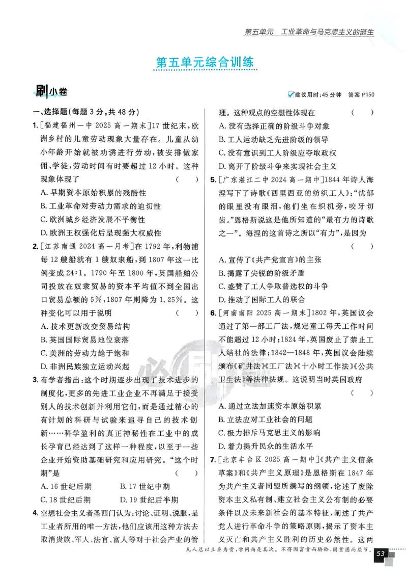 主书历史必修下_历史_2026春高中必刷题历史必修下RJ