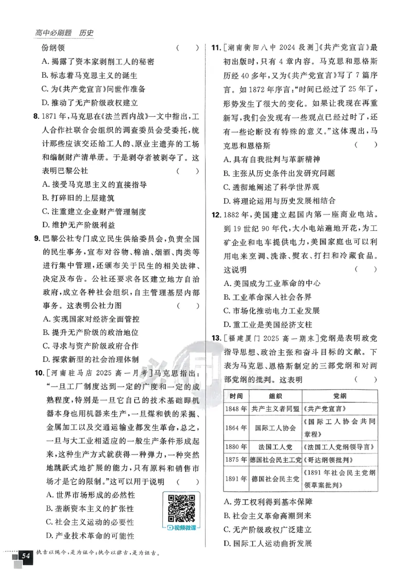 主书历史必修下_历史_2026春高中必刷题历史必修下RJ