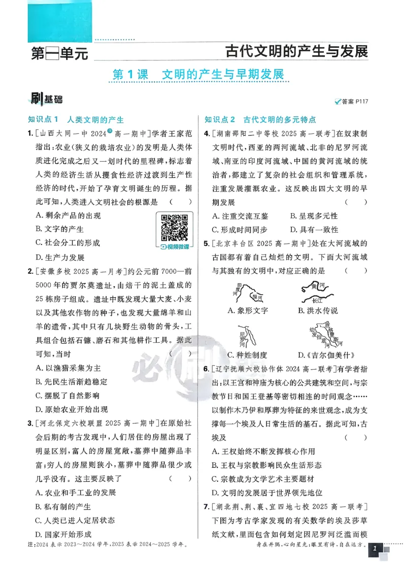 主书历史必修下_历史_2026春高中必刷题历史必修下RJ