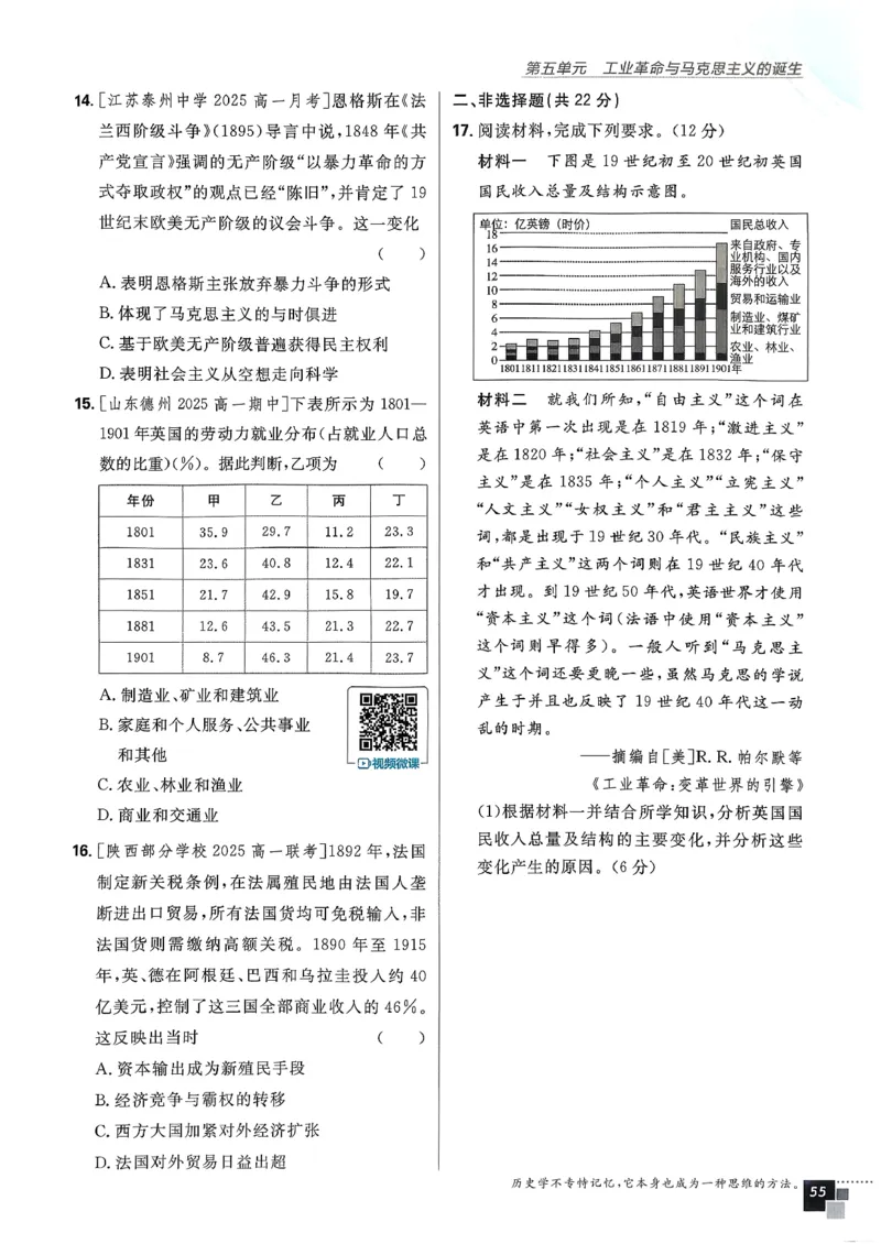 主书历史必修下_历史_2026春高中必刷题历史必修下RJ