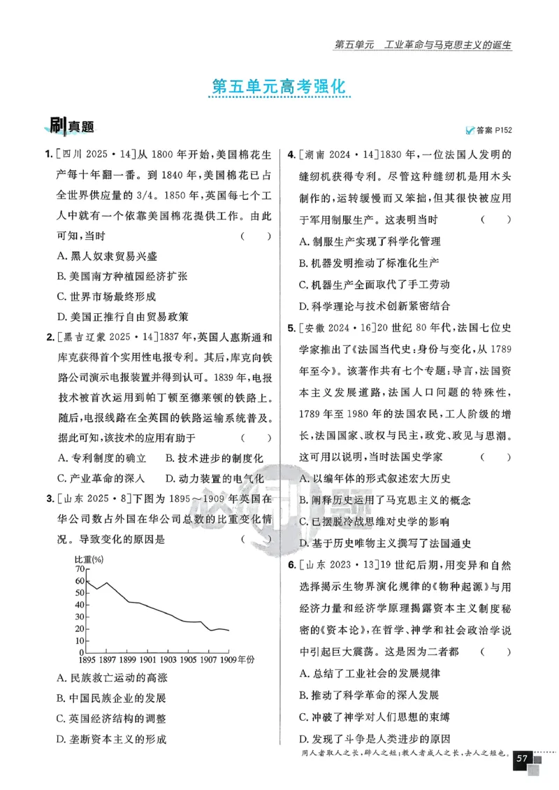 主书历史必修下_历史_2026春高中必刷题历史必修下RJ