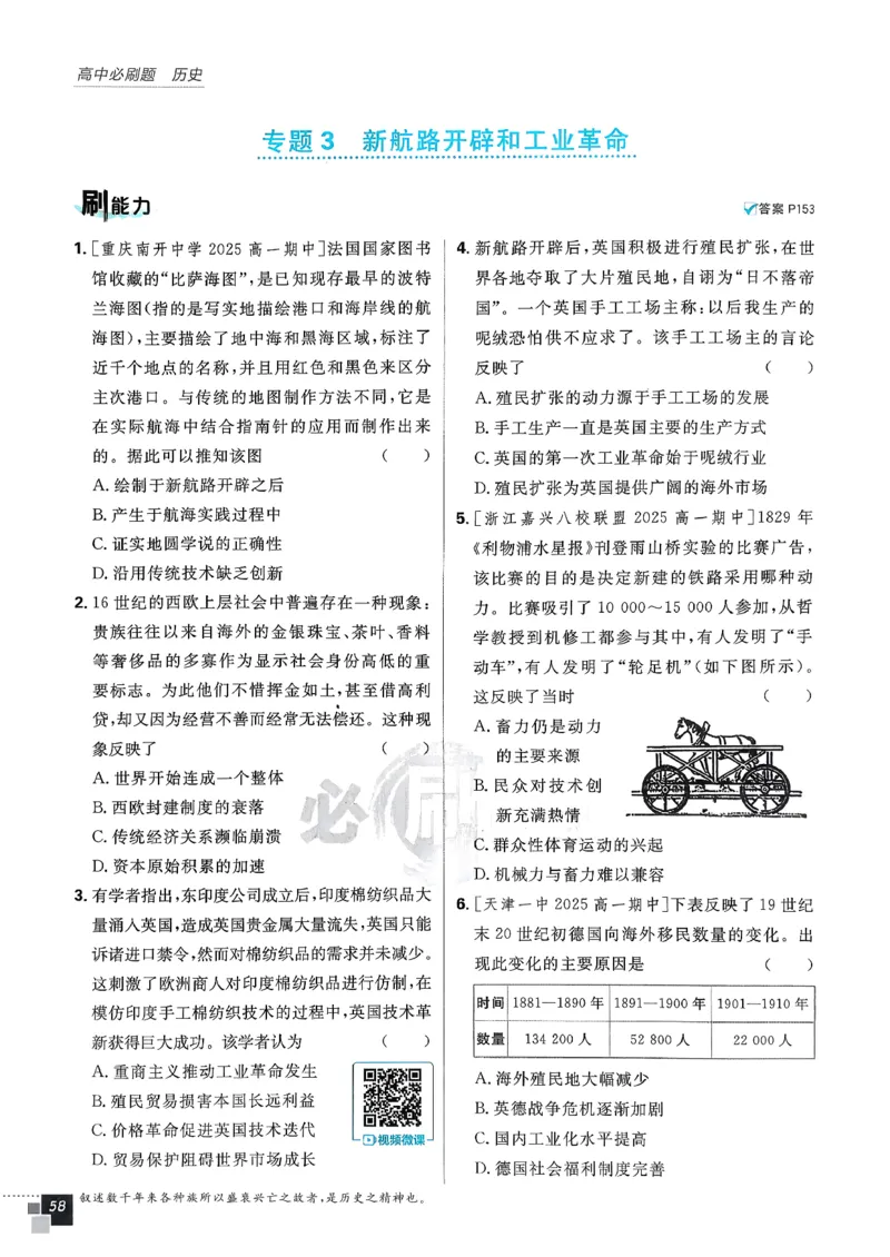 主书历史必修下_历史_2026春高中必刷题历史必修下RJ