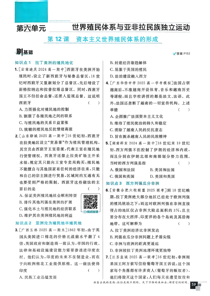 主书历史必修下_历史_2026春高中必刷题历史必修下RJ