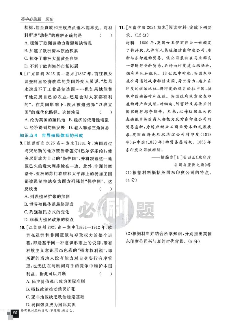 主书历史必修下_历史_2026春高中必刷题历史必修下RJ