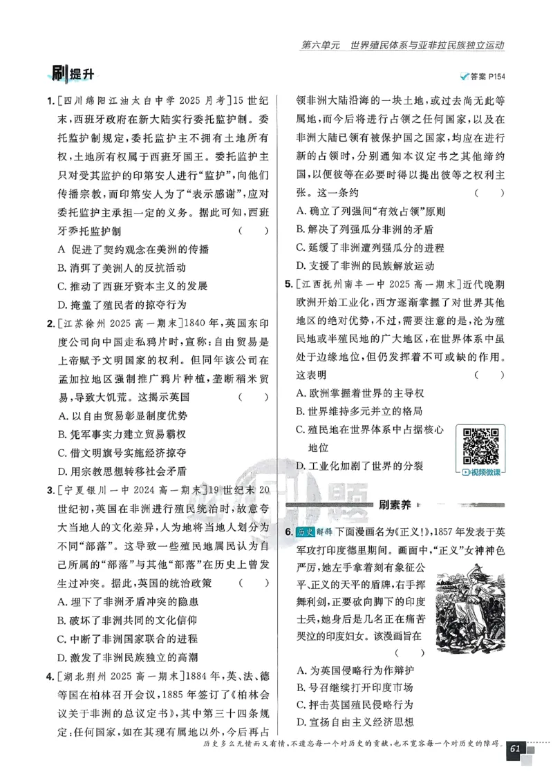主书历史必修下_历史_2026春高中必刷题历史必修下RJ
