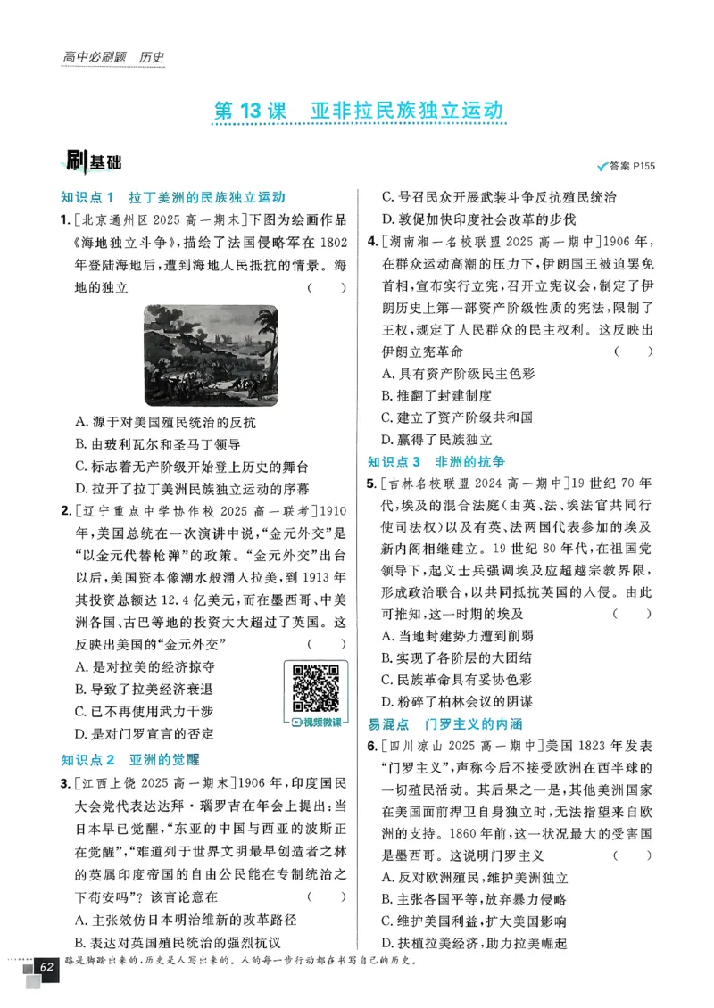 主书历史必修下_历史_2026春高中必刷题历史必修下RJ