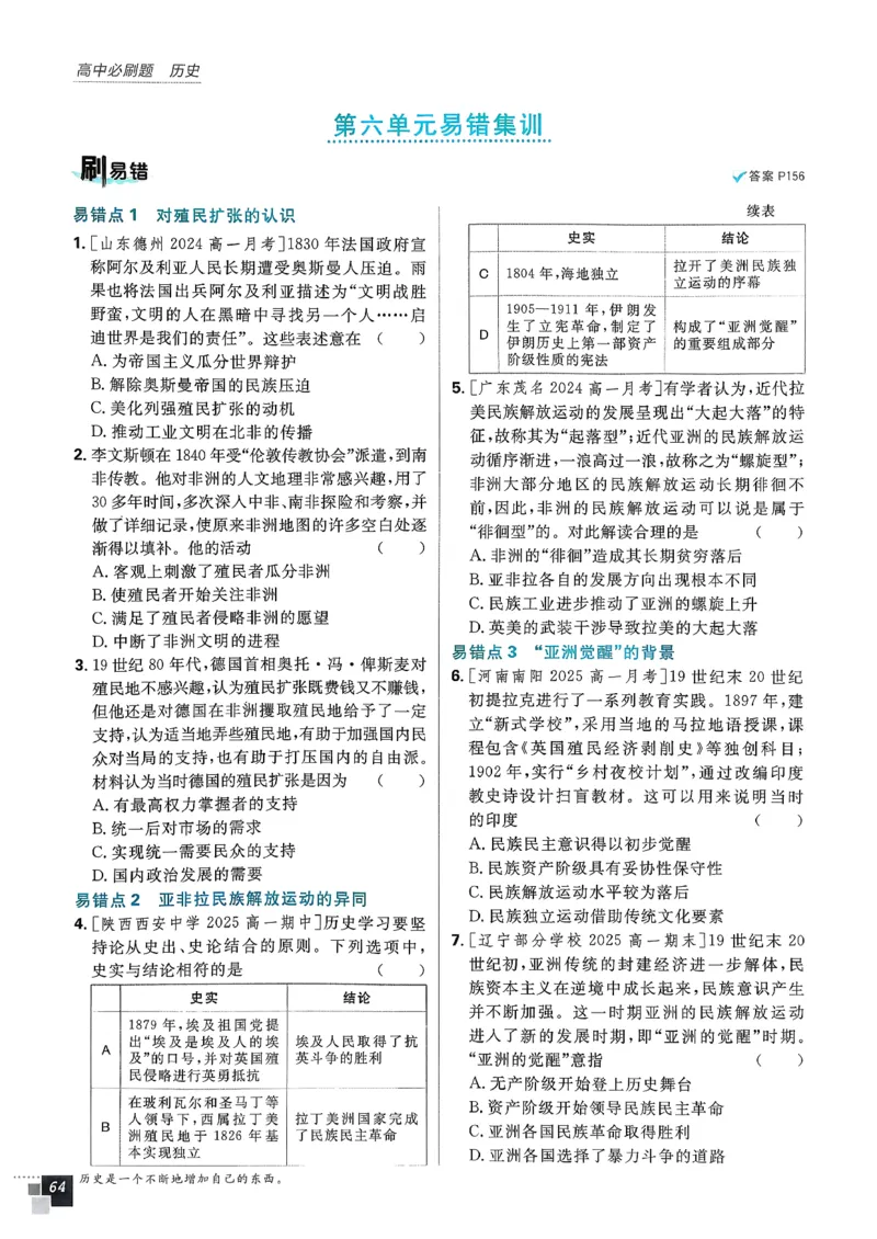 主书历史必修下_历史_2026春高中必刷题历史必修下RJ