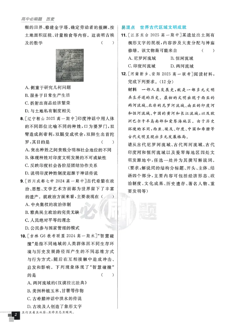 主书历史必修下_历史_2026春高中必刷题历史必修下RJ